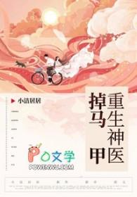 重生神医免费阅读