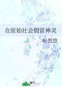 在原始社会时期