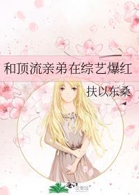 与顶流弟弟隐婚