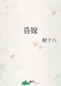 昏嫁涂苒