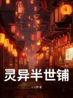灵异典当铺