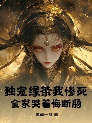第一章惨死第二章重生