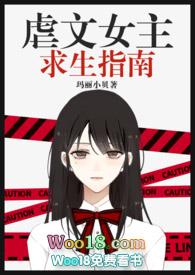 虐文女主生存指南