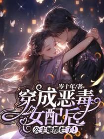 公主她摆烂了by岑十年