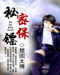 秘密保镖女主