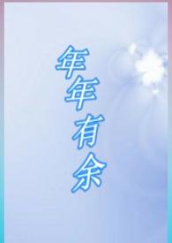 年年有余图片头像