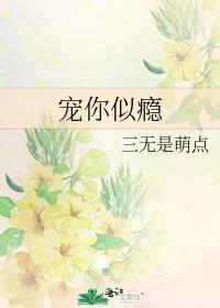 宠你似瘾全文免费笔趣阁