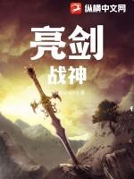 亮剑战神集结令怎么用