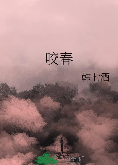 咬春饼升温