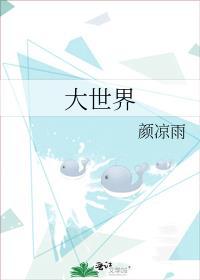 大世界作者的