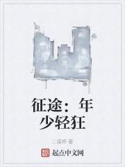 少年的征途1937