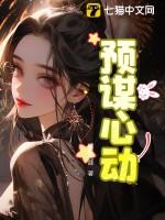 预谋心动红刺北