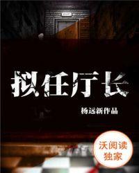 拟任厅长gl