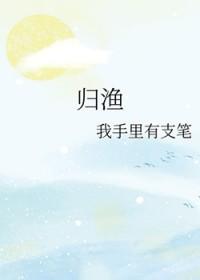 归渔核雕师简介
