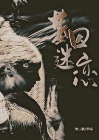 基因迷恋艳山姜笔趣阁
