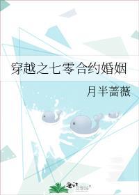 穿越之七零合约婚姻