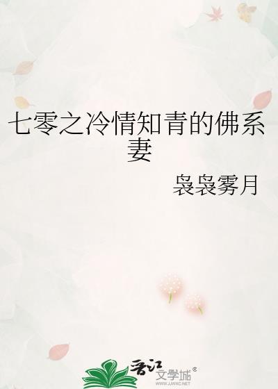 七零之冷情知青的佛系妻